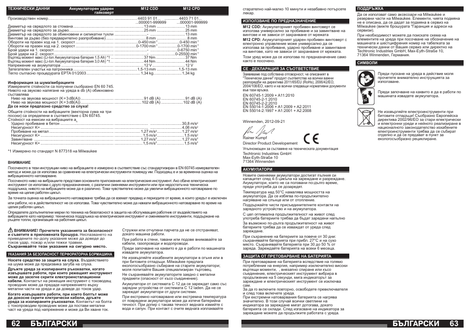 Бългаðñêè | Milwaukee M12 CDD User Manual | Page 32 / 37