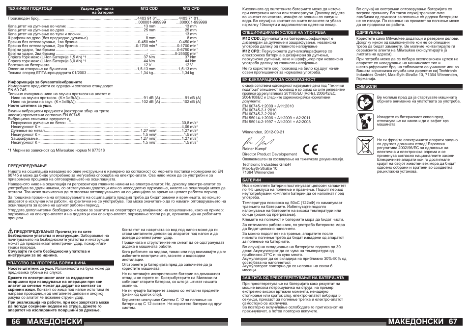 Македонски | Milwaukee M12 CDD User Manual | Page 34 / 37