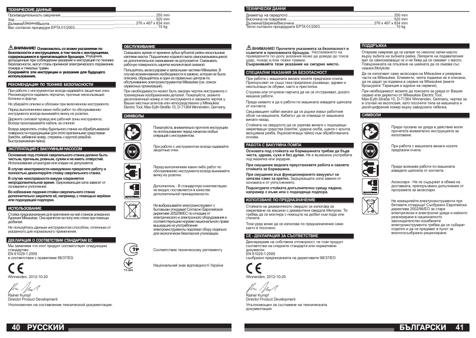 Бългаðñêè русский | Milwaukee DR 250 TV User Manual | Page 21 / 23