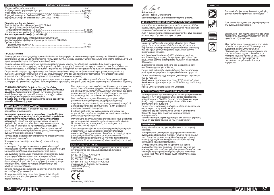 Åëëçnéêá | Milwaukee C 18 HZ User Manual | Page 19 / 35