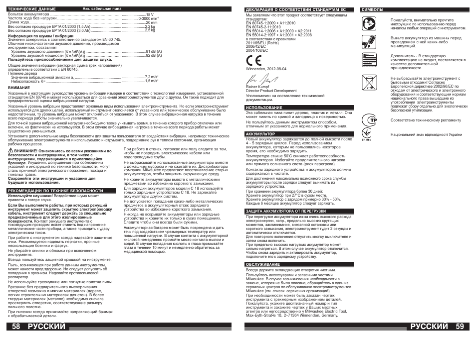 Русский | Milwaukee C 18 HZ User Manual | Page 30 / 35