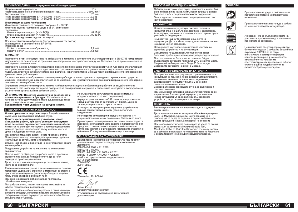 Бългаðñêè | Milwaukee C 18 HZ User Manual | Page 31 / 35