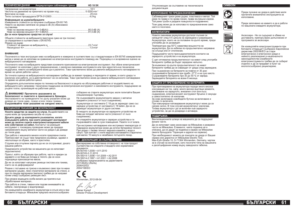 Бългаðñêè | Milwaukee HD 18 SX User Manual | Page 31 / 35