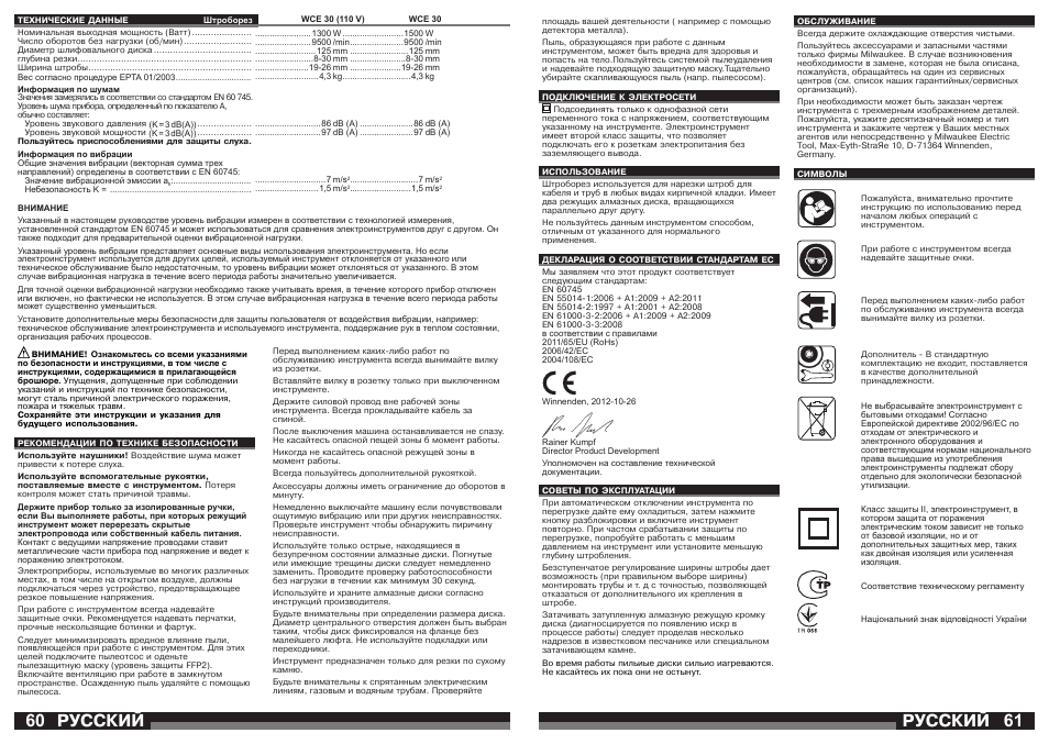 Русский | Milwaukee WCE 30 User Manual | Page 31 / 37