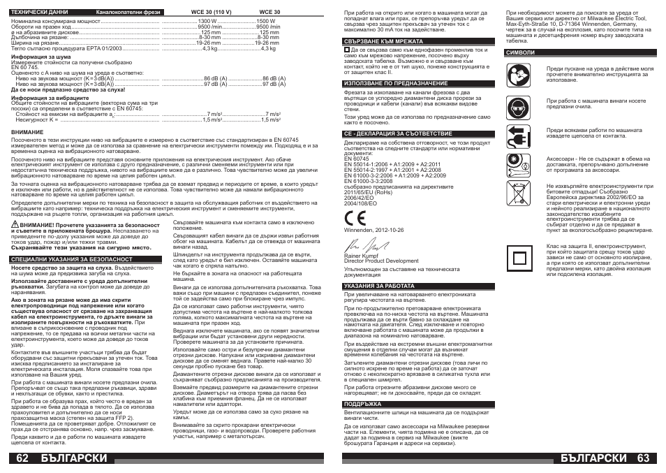 Бългаðñêè | Milwaukee WCE 30 User Manual | Page 32 / 37