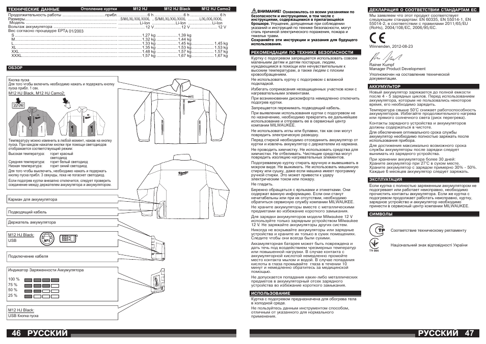 Русский | Milwaukee M12 HJ Camo2 User Manual | Page 24 / 29