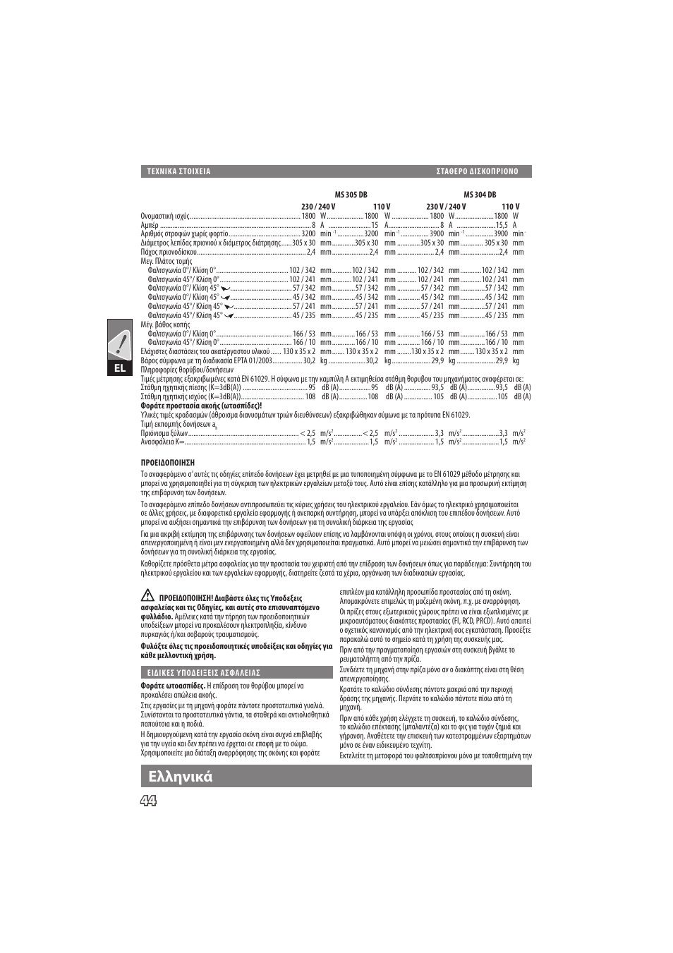 English, Ελληνικά | Milwaukee MS 304 DB User Manual | Page 47 / 79