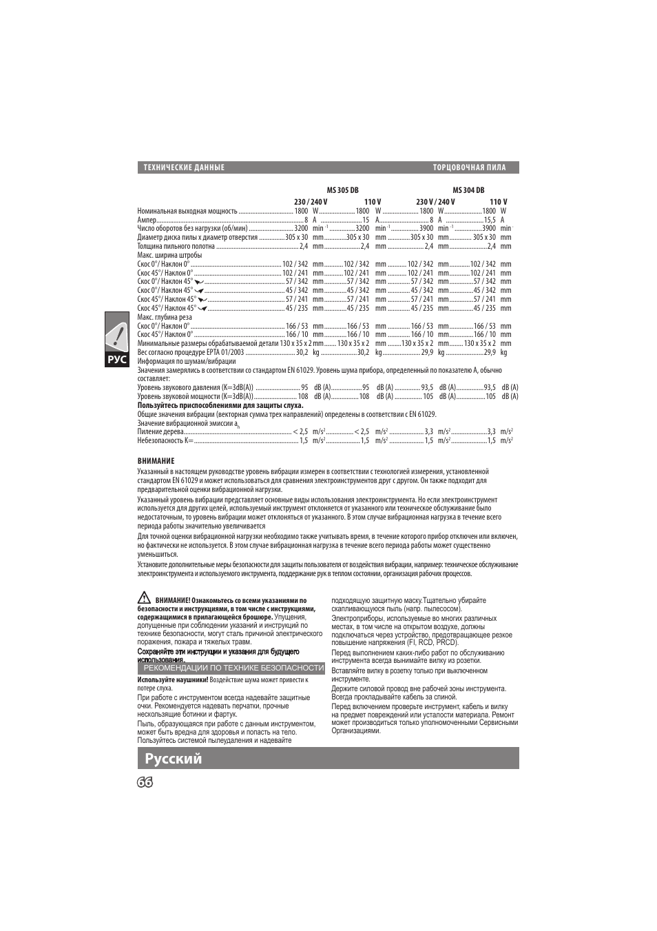 English, Pусский | Milwaukee MS 304 DB User Manual | Page 69 / 79