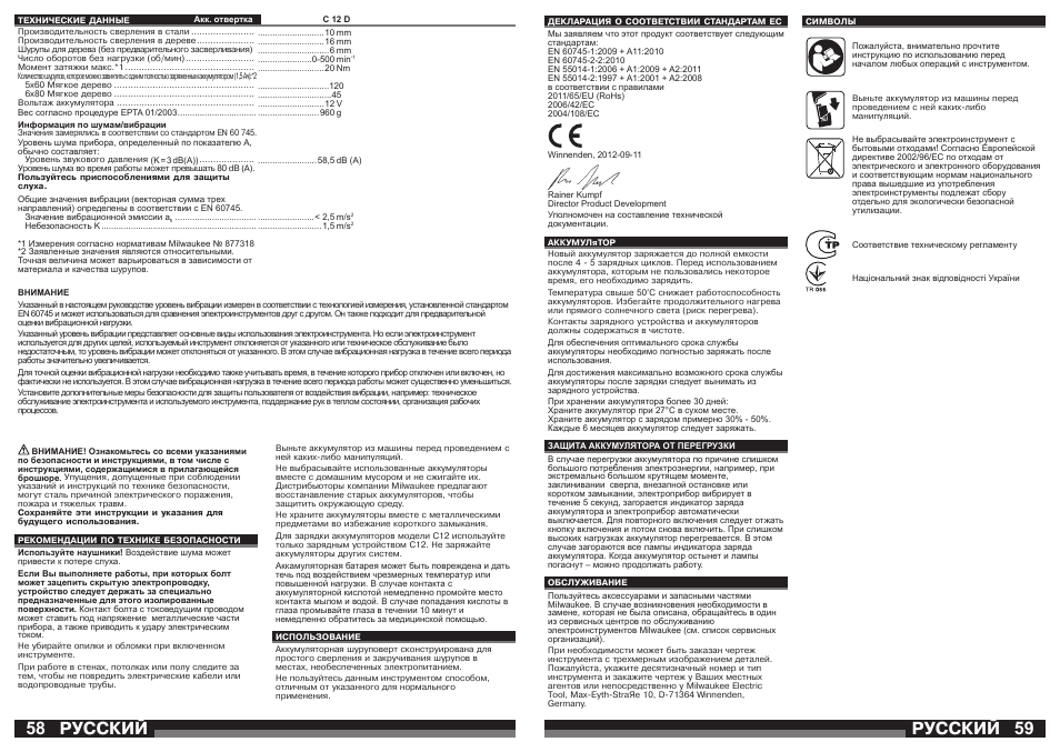 Русский | Milwaukee C12 PC User Manual | Page 30 / 35