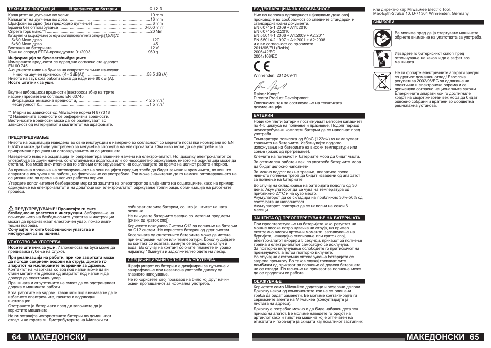 Македонски | Milwaukee C12 PC User Manual | Page 33 / 35