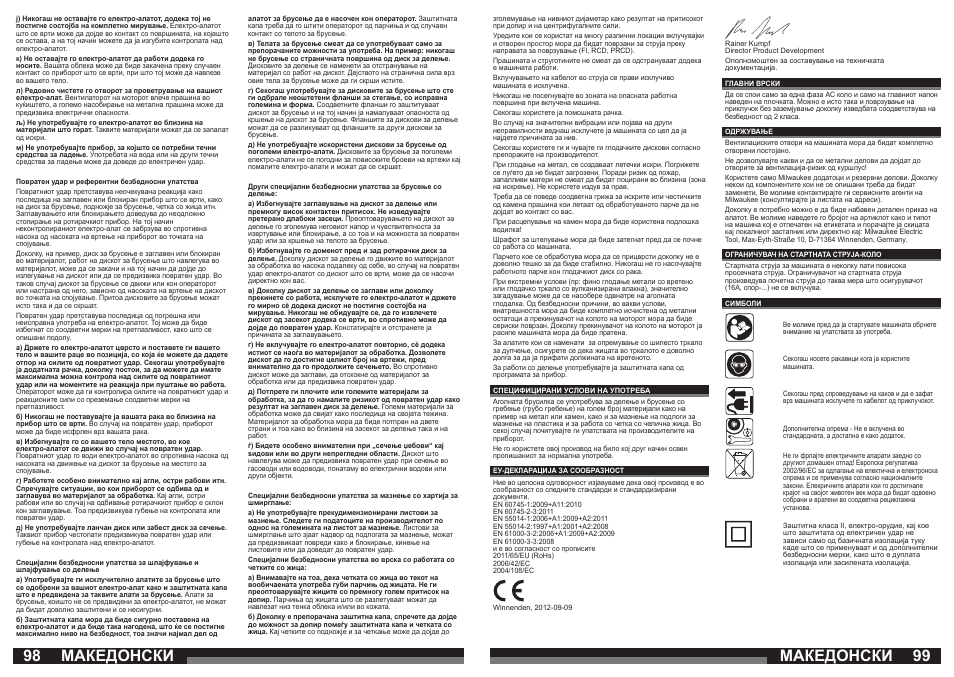 Македонски | Milwaukee AGV21-230 GEX User Manual | Page 50 / 54