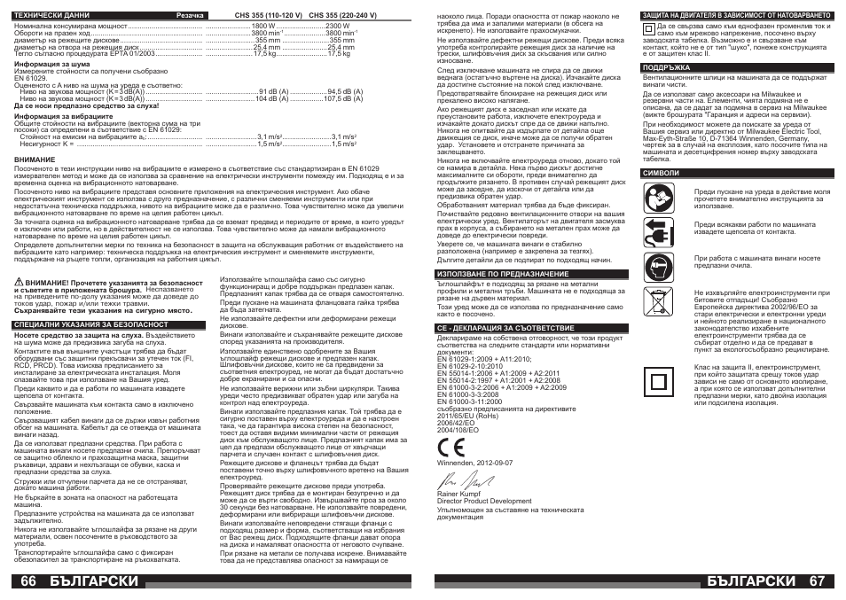 Бългаðñêè | Milwaukee CHS 355 User Manual | Page 34 / 38