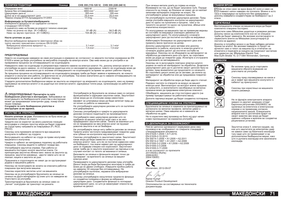 Македонски | Milwaukee CHS 355 User Manual | Page 36 / 38