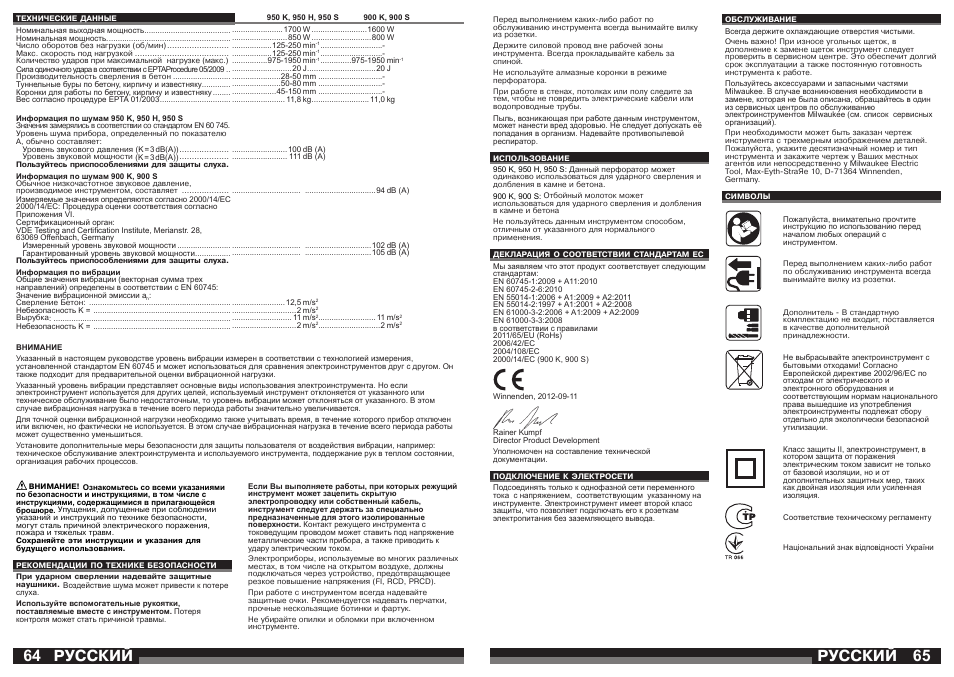 Русский | Milwaukee 950 S User Manual | Page 33 / 39