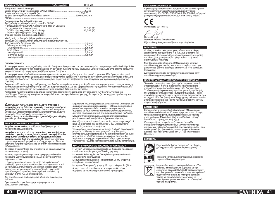 Åëëçnéêá | Milwaukee C12 MT User Manual | Page 21 / 37