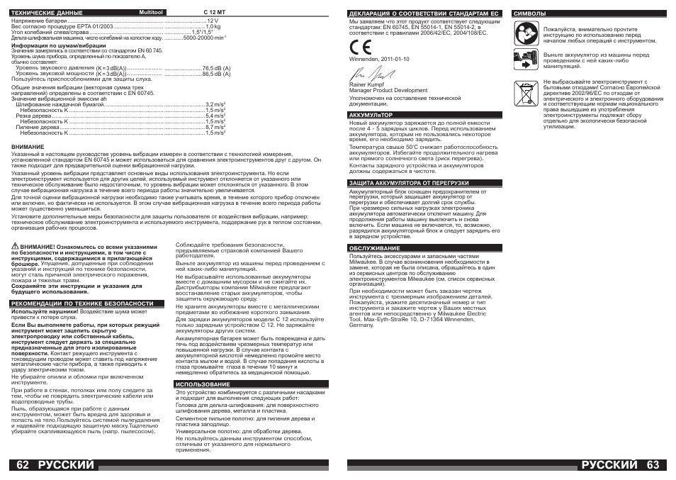Русский | Milwaukee C12 MT User Manual | Page 32 / 37
