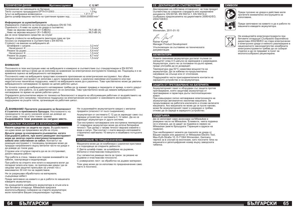 Бългаðñêè | Milwaukee C12 MT User Manual | Page 33 / 37