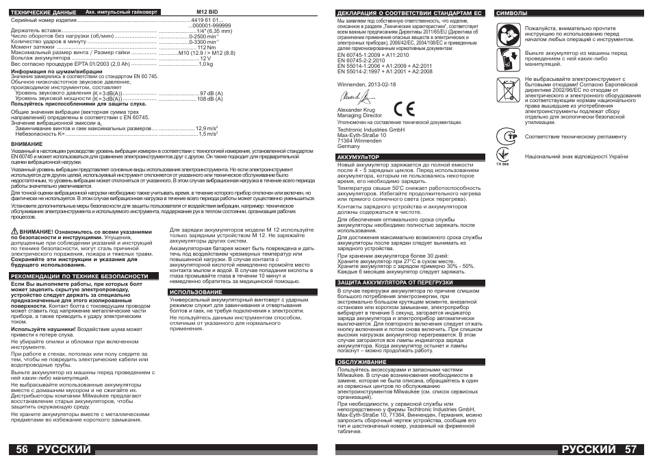 Русский | Milwaukee M12 BID User Manual | Page 29 / 35