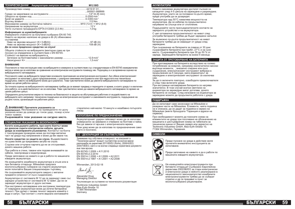 Бългаðñêè | Milwaukee M12 BID User Manual | Page 30 / 35