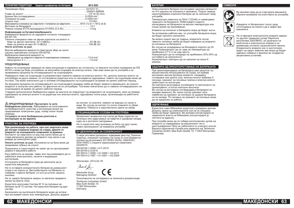 Македонски | Milwaukee M12 BID User Manual | Page 32 / 35