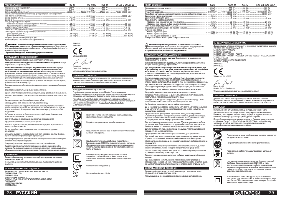 Русский, Бългаðñêè | Milwaukee DGL 30 QE User Manual | Page 15 / 19