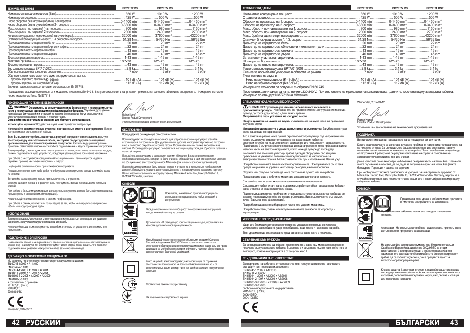 Русский, Бългаðñêè | Milwaukee PD2E 24 RST User Manual | Page 22 / 25