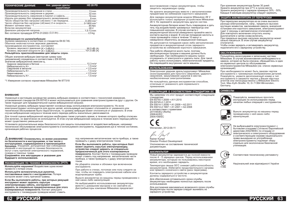 Русский | Milwaukee HD28 PD User Manual | Page 32 / 37