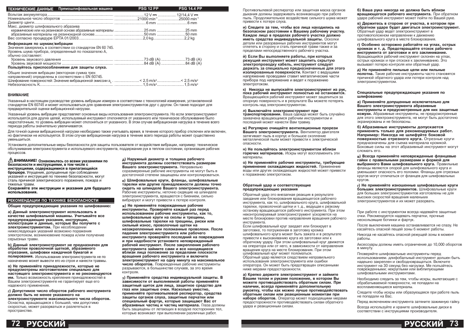 Русский | Milwaukee PSG14.4 POWER PLUS User Manual | Page 37 / 46