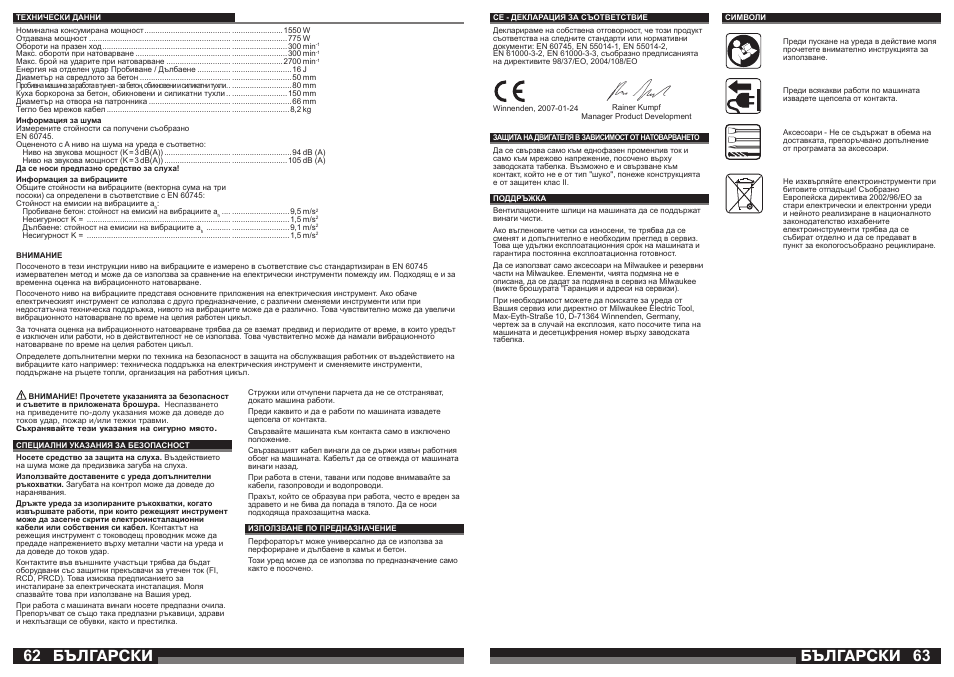 Бългаðñêè | Milwaukee 750 S User Manual | Page 32 / 37