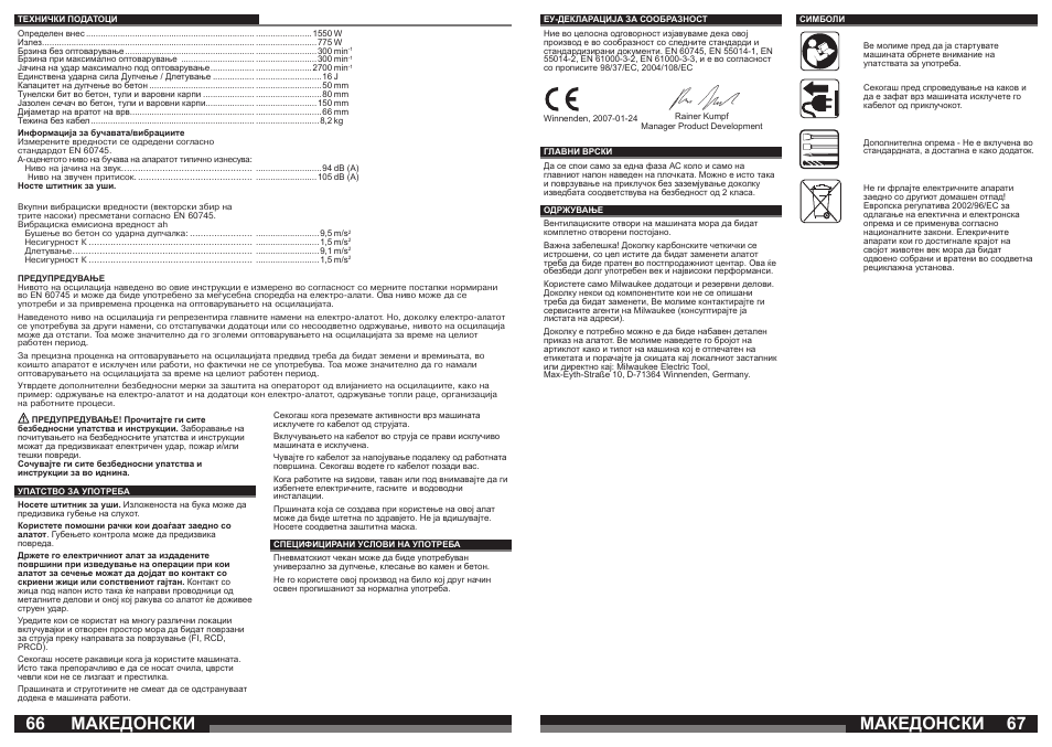 Македонски | Milwaukee 750 S User Manual | Page 34 / 37