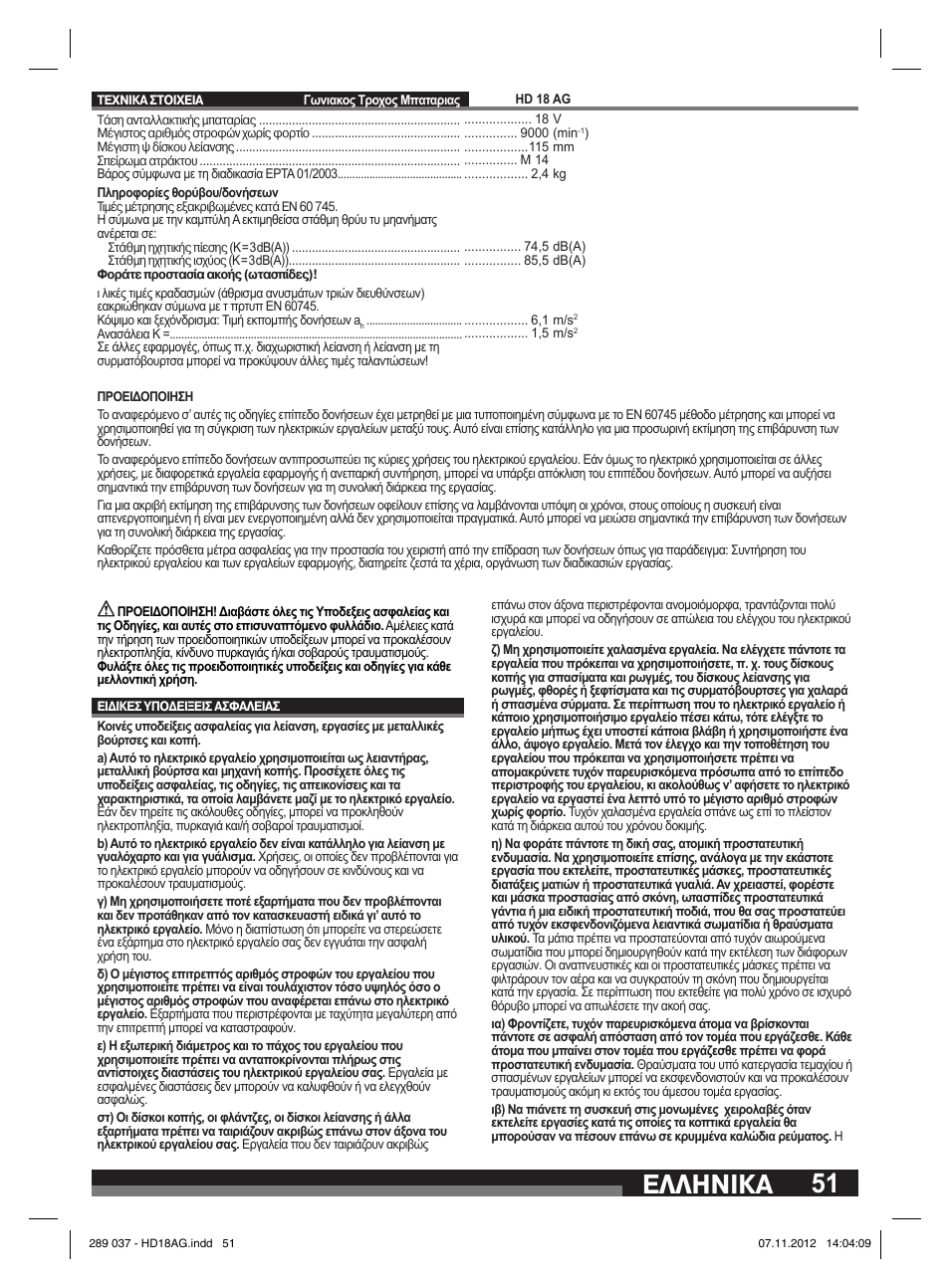 Åëëçnéêá | Milwaukee HD 18 AG User Manual | Page 51 / 100