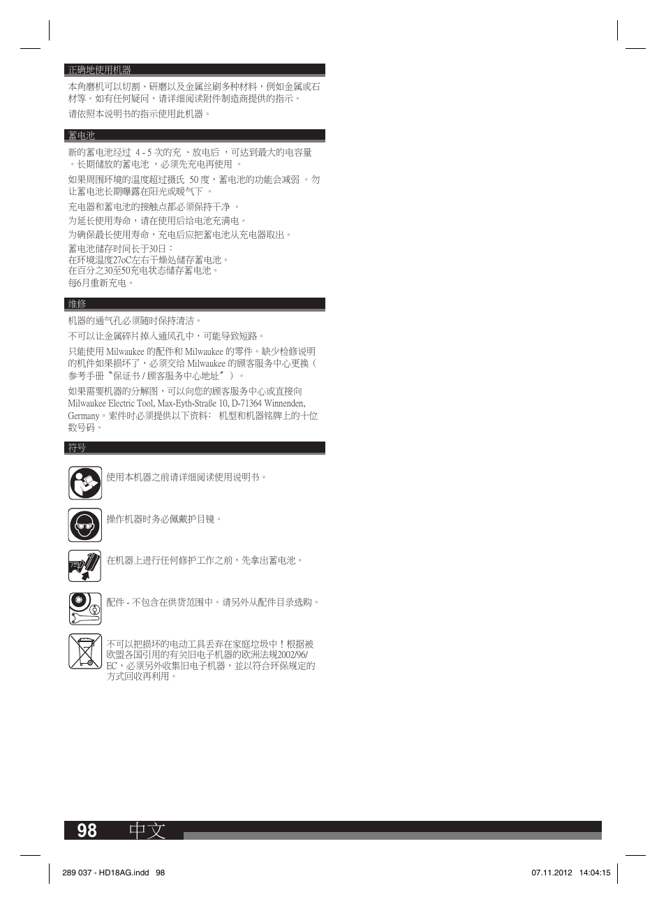 98 中文 | Milwaukee HD 18 AG User Manual | Page 98 / 100