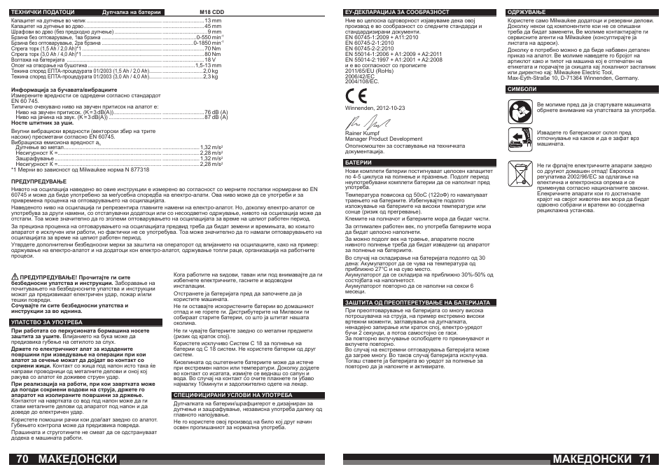 Македонски | Milwaukee M18 CDD User Manual | Page 36 / 38