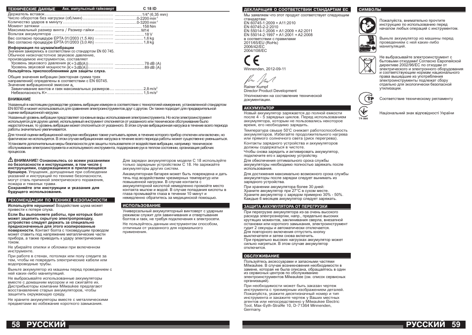 Русский | Milwaukee C18 ID User Manual | Page 30 / 35