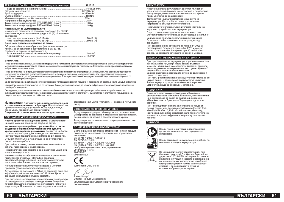 Бългаðñêè | Milwaukee C18 ID User Manual | Page 31 / 35