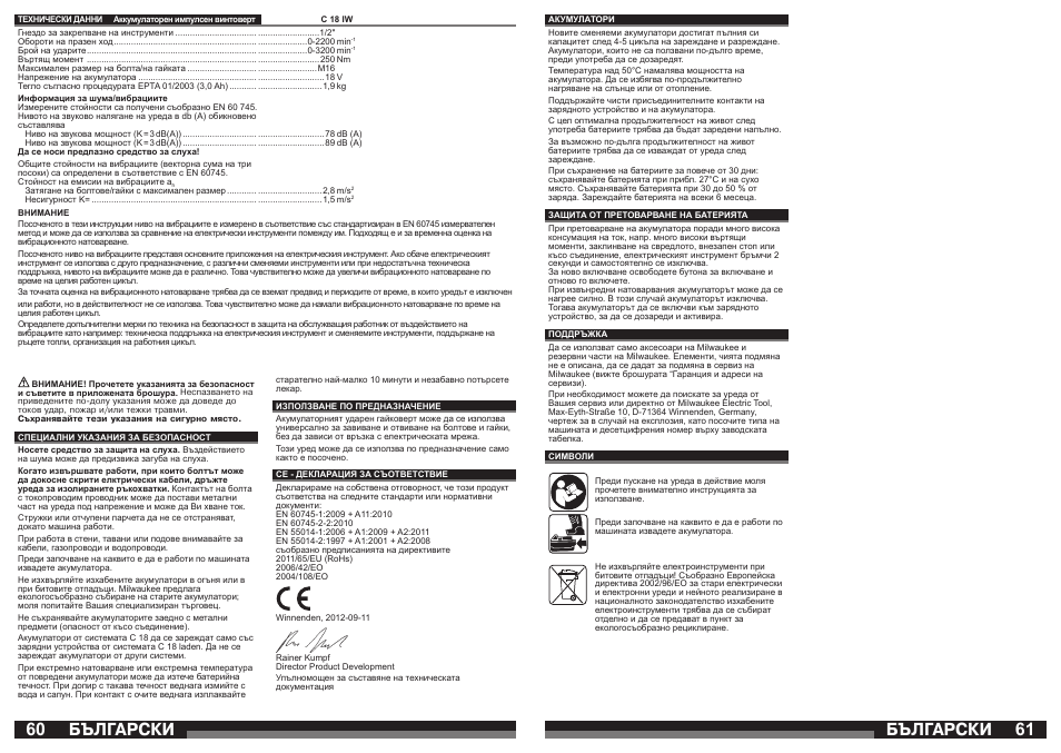 Бългаðñêè | Milwaukee C18 IW User Manual | Page 31 / 35