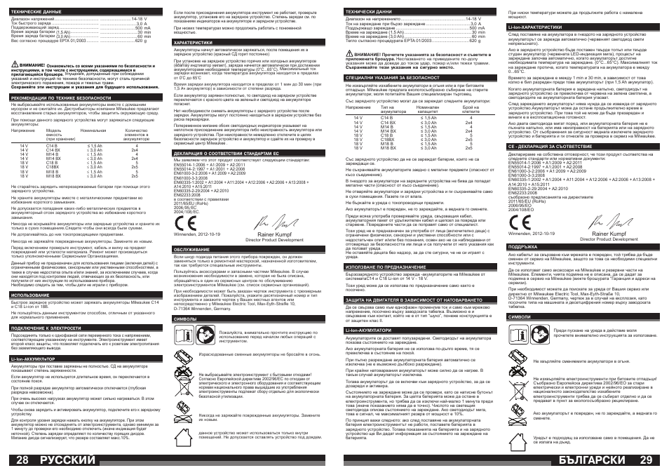 Бългаðñêè, Русский | Milwaukee C 1418 C User Manual | Page 15 / 19