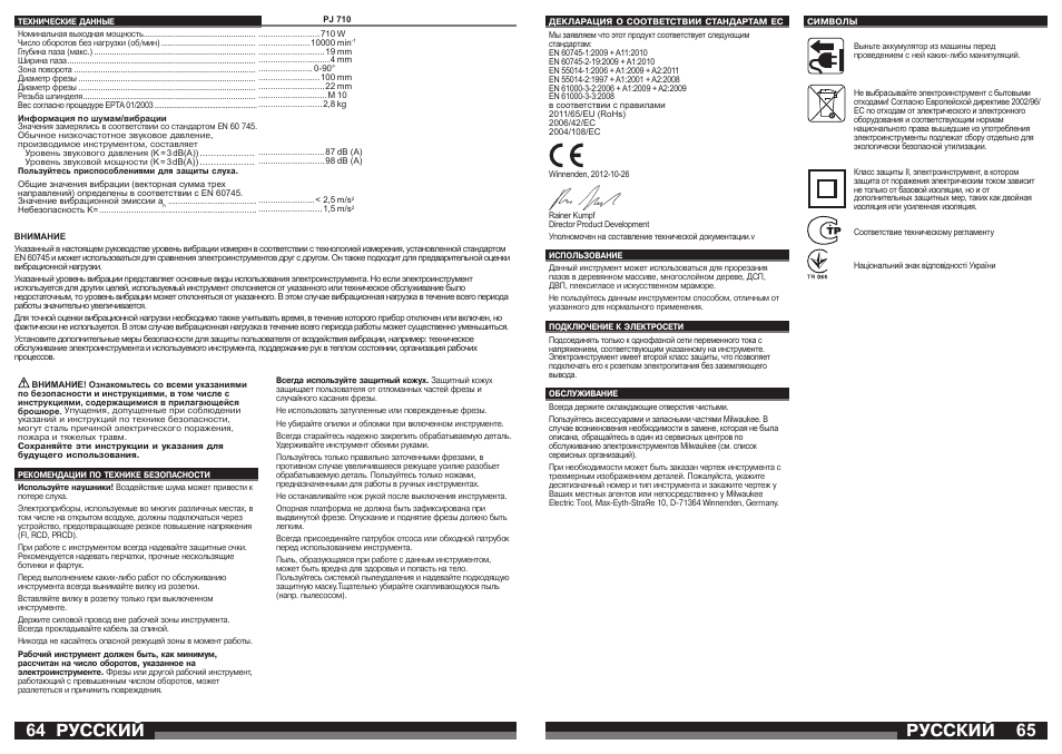 Русский | Milwaukee PJ 710 User Manual | Page 33 / 37