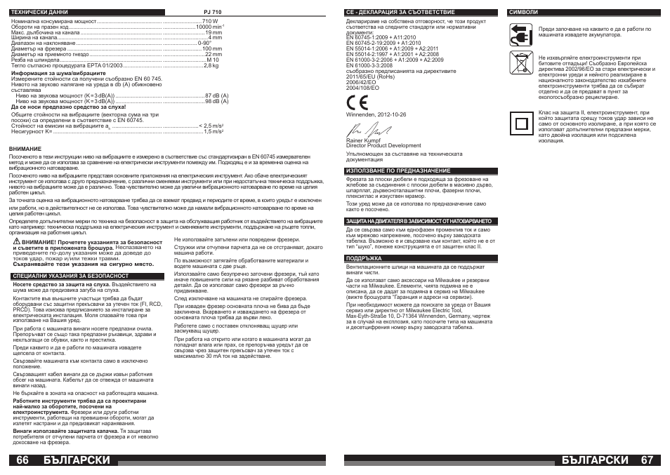 Бългаðñêè | Milwaukee PJ 710 User Manual | Page 34 / 37