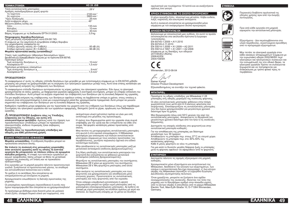 Åëëçnéêá | Milwaukee HD28 JSB User Manual | Page 25 / 43