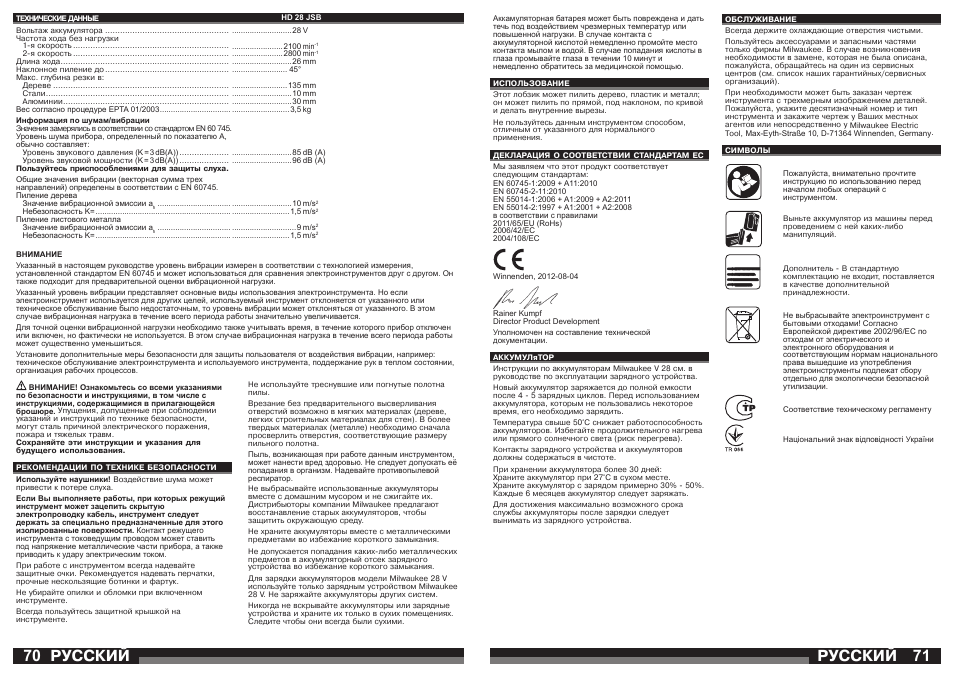 Русский | Milwaukee HD28 JSB User Manual | Page 36 / 43