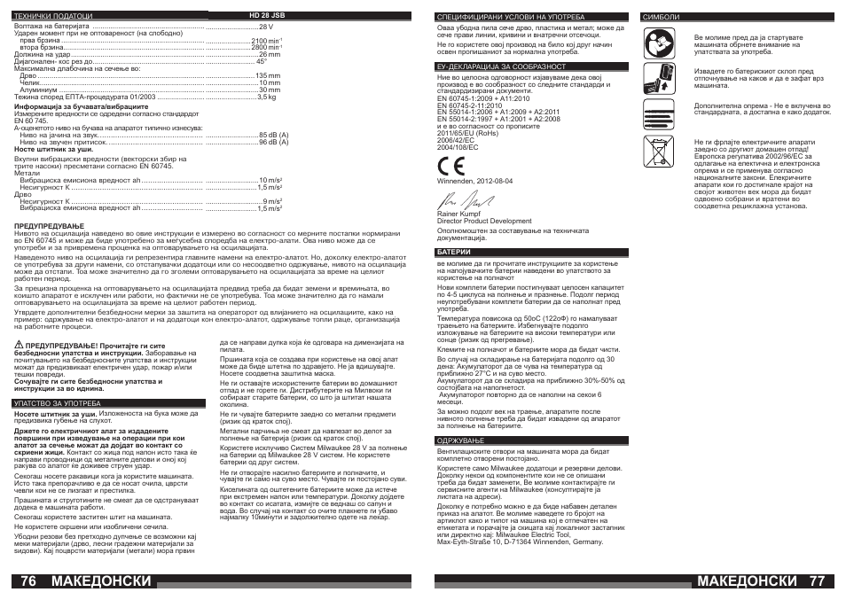 Македонски | Milwaukee HD28 JSB User Manual | Page 39 / 43