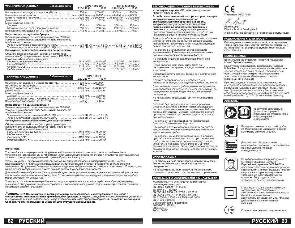 Русский | Milwaukee SSPE 1500 X User Manual | Page 32 / 37