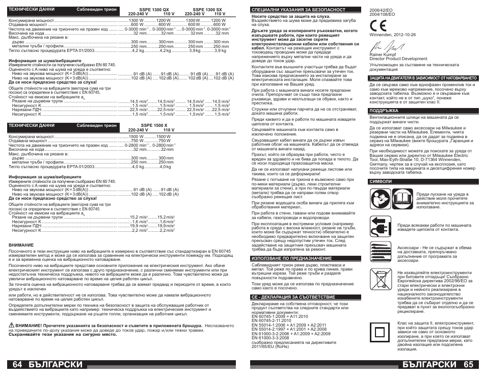 Бългаðñêè | Milwaukee SSPE 1500 X User Manual | Page 33 / 37