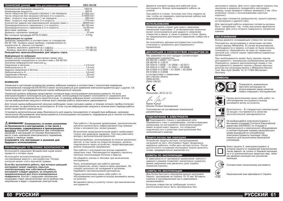 Русский | Milwaukee DD2-160 XE User Manual | Page 31 / 37