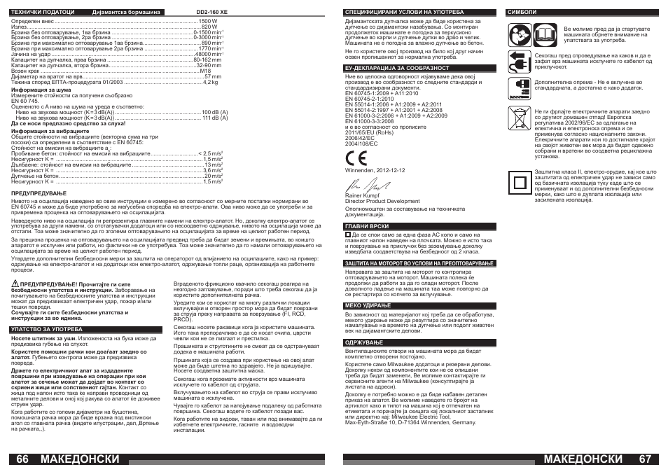 Македонски | Milwaukee DD2-160 XE User Manual | Page 34 / 37