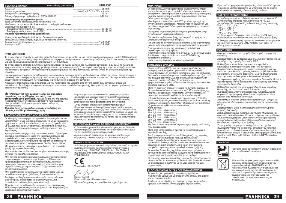 Åëëçnéêá | Milwaukee HD18 PXP User Manual | Page 20 / 37