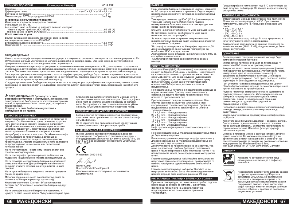 Македонски | Milwaukee HD18 PXP User Manual | Page 34 / 37