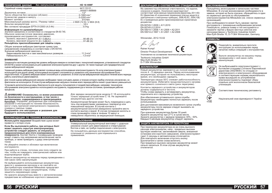 Русский | Milwaukee HD18 HIWF User Manual | Page 29 / 35