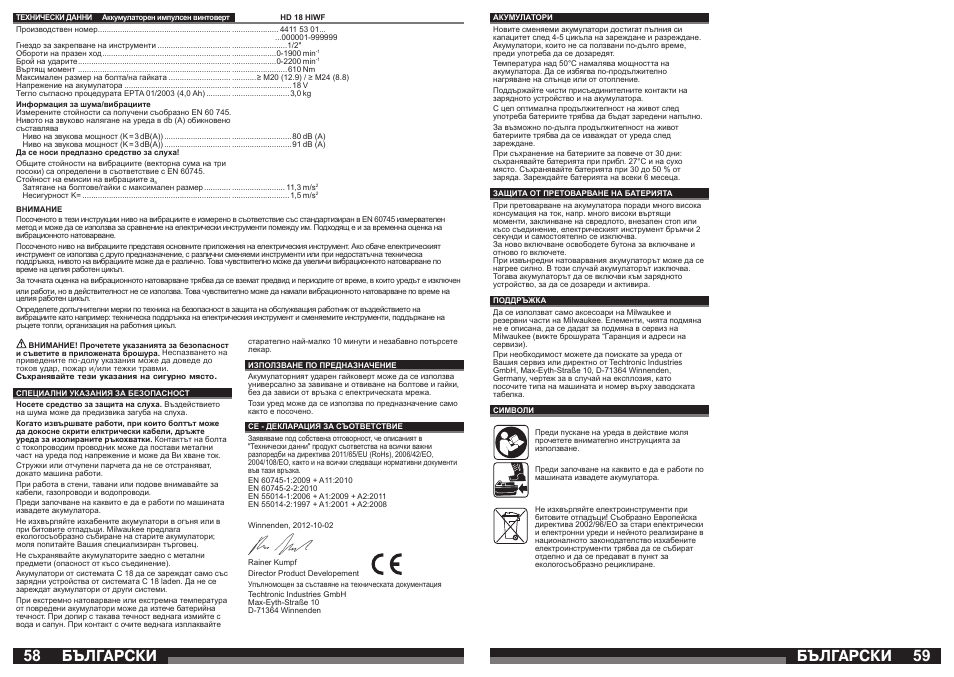 Бългаðñêè | Milwaukee HD18 HIWF User Manual | Page 30 / 35